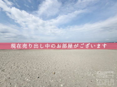 シーサイドコート葉山